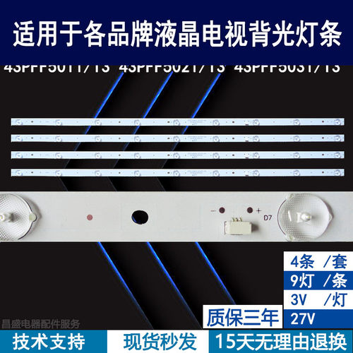 适用飞利浦43PFF5031/T3电视灯条