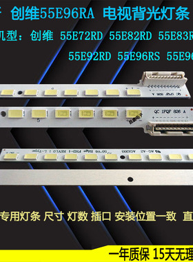 适用于创维55E96RA灯条 55E96RS背光灯条3660L-0376B 3660L-0376A