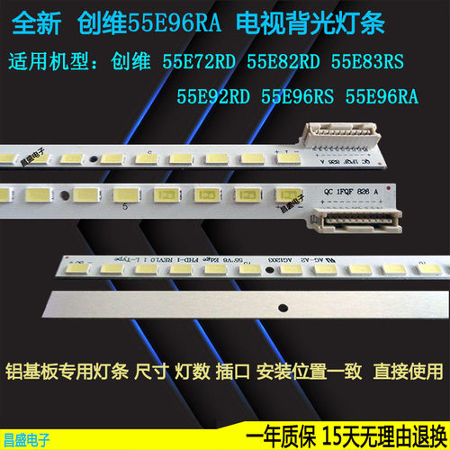 适用于创维55E96RA电视背光灯条