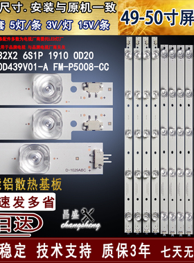 适用于液晶屏拼接屏单元富沐智能FM-P5008-CC灯条QL490 32X2 6S1P