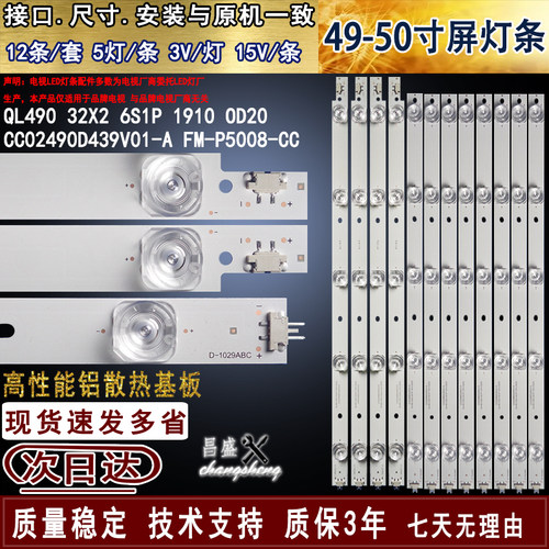 适用于液晶屏拼接屏背光灯条