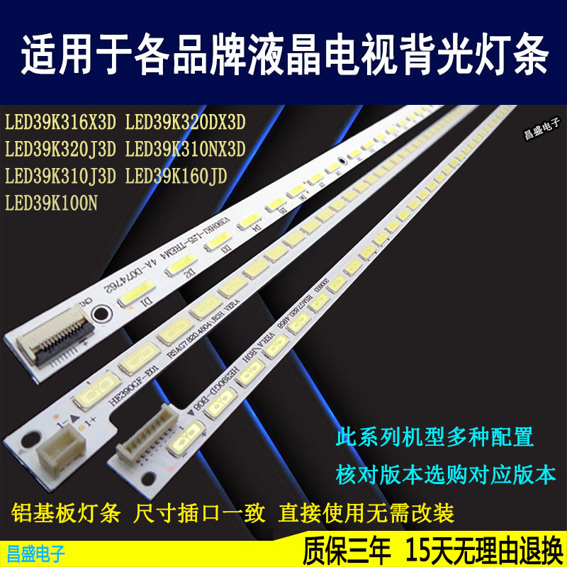 海信LED39K310NX3D背光灯条全新