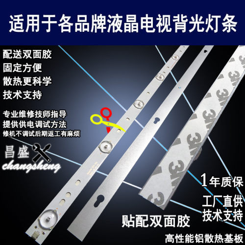 品牌杂牌32寸6V7灯电视灯条通用