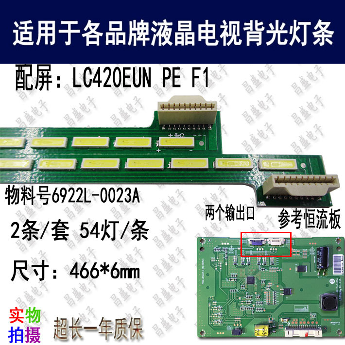 适用于联想42S61液晶电视灯条