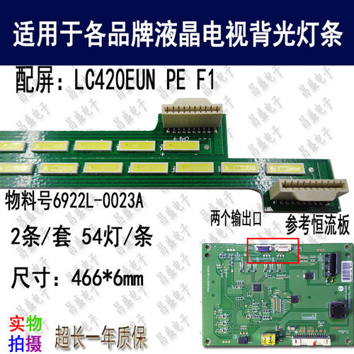 适用于联想42S61液晶电视灯条