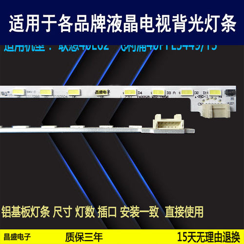 适用联想40E62液晶电视背光灯条