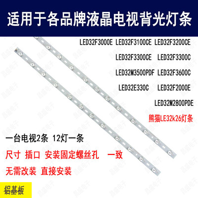 适用于熊猫LE32k26电视背光灯条