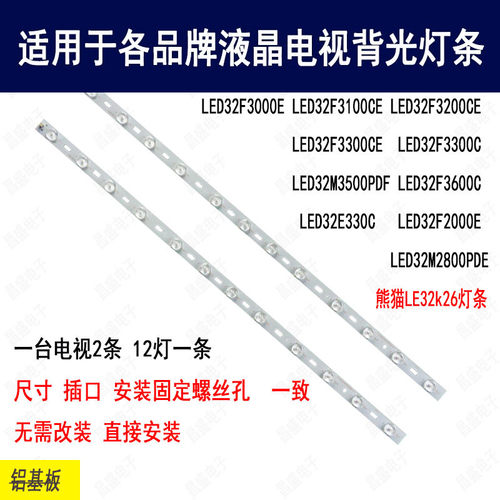 适用于熊猫LE32k26电视背光灯条
