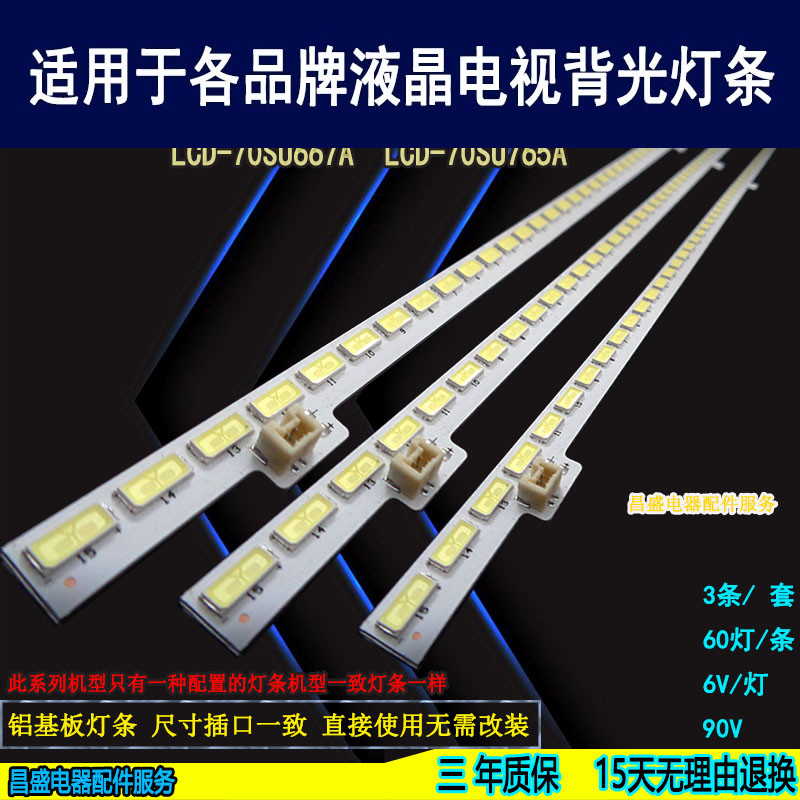 适用于夏普LCD-70SU665A电视灯条
