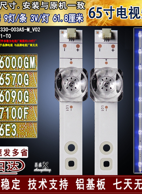 适用于 海信65R6000GM 65R6E3 65H6570G 65R6090G 65A7100F灯条
