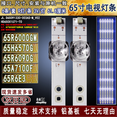 适用于海信65R6000GM电视背光灯