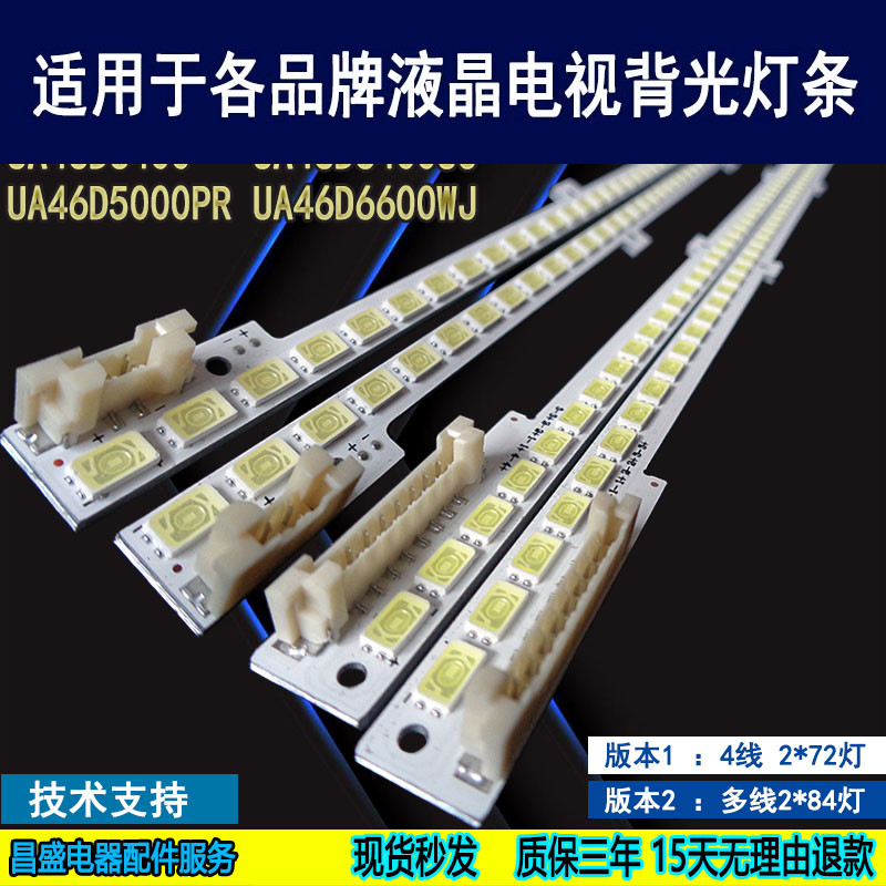 适用于三星UA46D6400UJ电视灯条