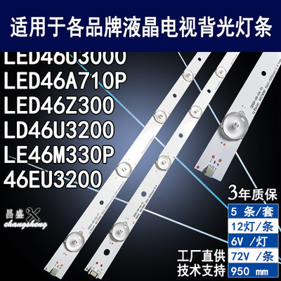 适于海尔46EU3200电视背光灯条