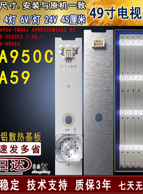 适用于 TCL 49A950C灯条 49A59灯条49HR330M04A2 V3 LB4904-HR06J
