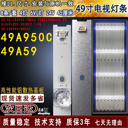 适用于TCL49A950C49A59灯条