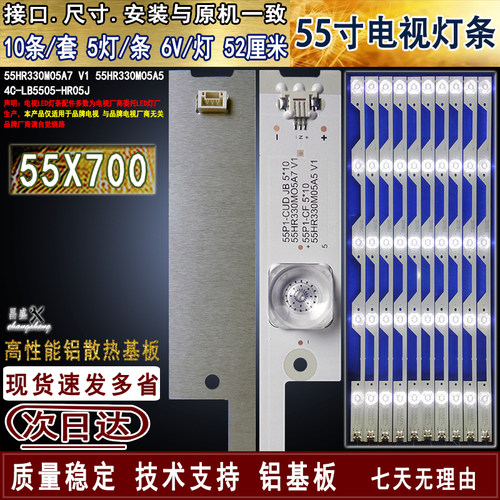 适用于乐华55X700电视背光灯条
