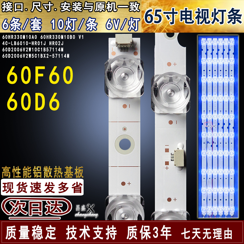 适用于TCL60D660F60电视灯条
