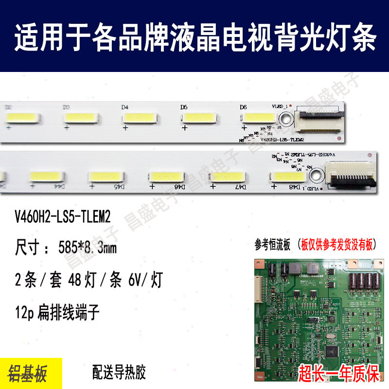 适用长虹3D46A500046A6000i灯条
