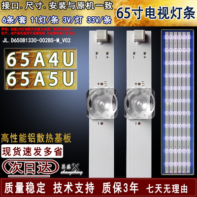 适用于长虹65A4U65A5U电视灯条