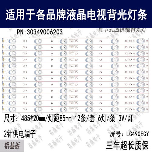 适用于熊猫LE48D19S电视背光灯条
