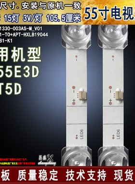 适用 海信HZ55E3D灯条 55T5D灯条JL.D550F1330-003AS-M_V01背光灯