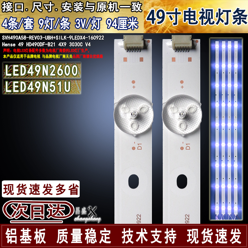 适用于 海信LED49EC350A灯条 JL.D490A1330-03BS-M电视背光灯条新