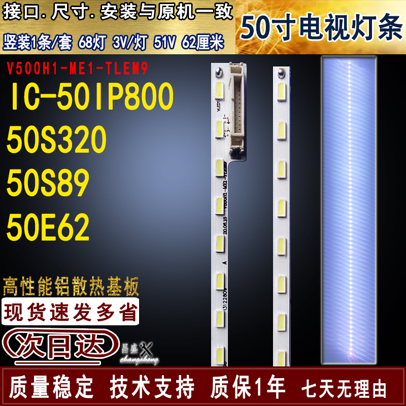 适用联想富华达50寸电视灯条