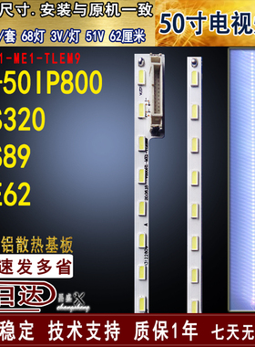 适用于联想50E62灯条 IC-50IP800 IP801乐华50S320 康冠50S89灯条