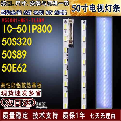 适用联想富华达50寸电视灯条