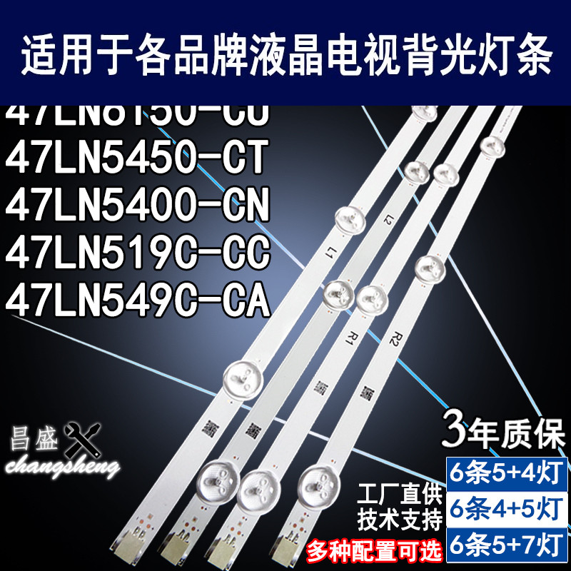 适用于LG47LN549C-CA电视灯条