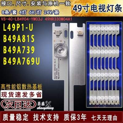 适用TCLL49P1-UDB49A769U灯条