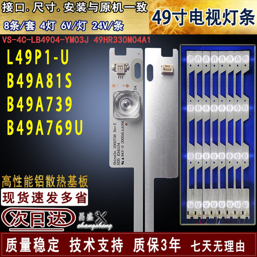适用TCLL49P1-UDB49A769U灯条