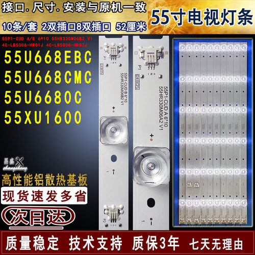 适用于东芝55U6680C电视背光灯条