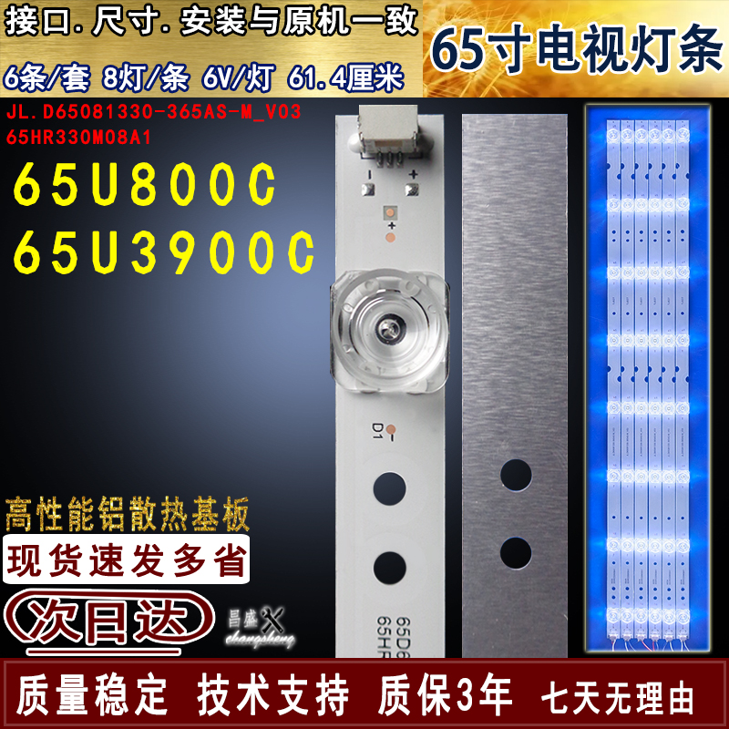 适用于东芝65U800CU3900C灯条