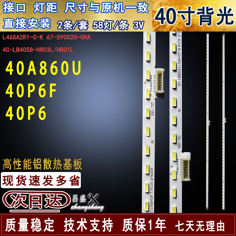 适用TCL40P640P6F电视背光灯条