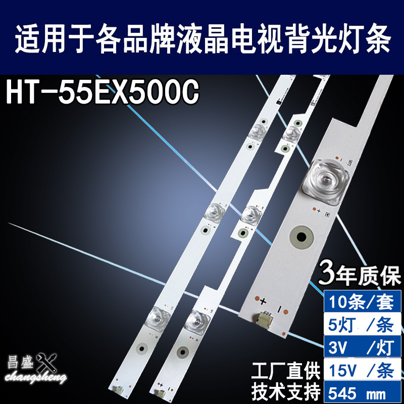 适用于松下HT-55EX500C电视灯条