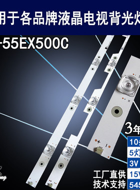 适用于 松下HT-55EX500C灯条 全新 JL.D55051330-003GS-M背光灯条