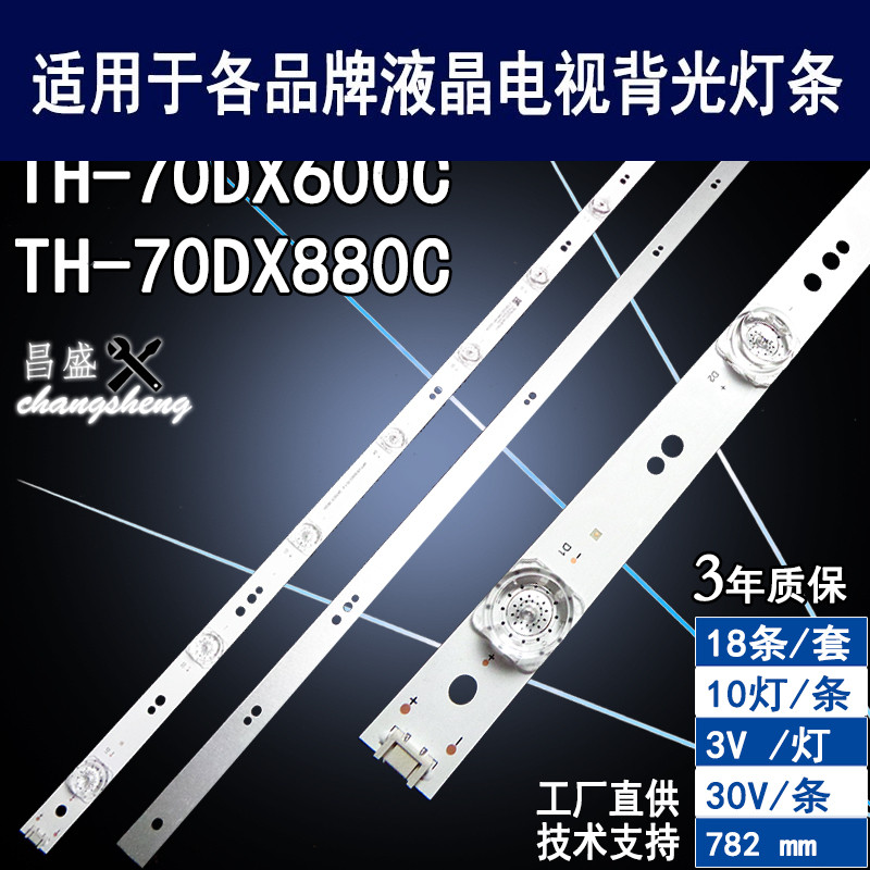 适用于松下TH-70DX600C电视灯条