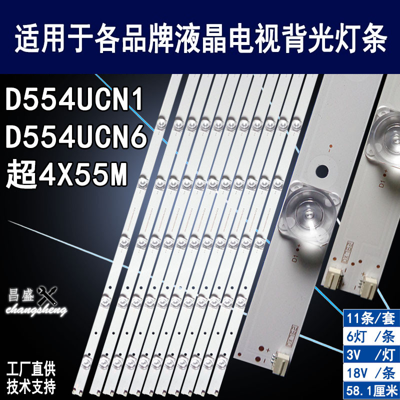 适用于乐视D554UCNN电视背光灯条