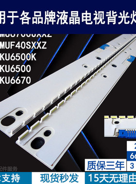 适用 三星UA55MU6700JXXZ UA55KU6500K灯条V6ER_550SMA-LED66背光