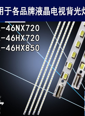 适用夏普KDL-46HX850灯条 LJ64-02860A LJ64-02859A  KDL-46NX720