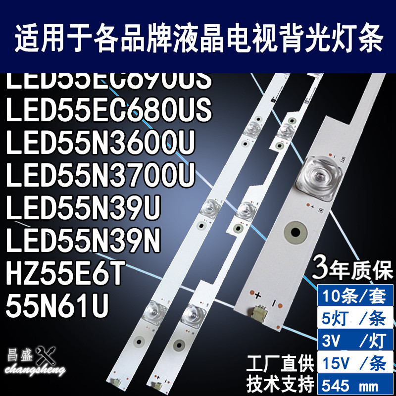 适用于海信LED55N3700U电视灯条