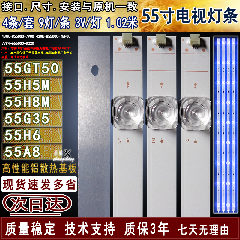 适用于创维55H655H8M55A8灯条