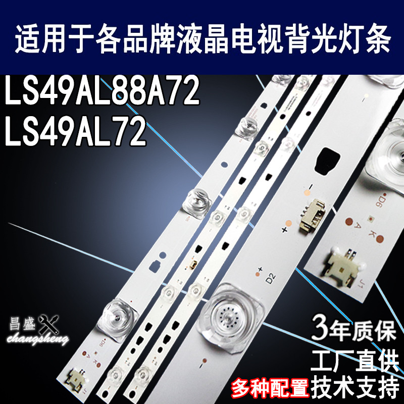 海尔LS49AL88A72灯条满百包邮