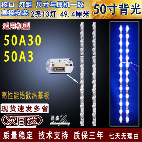 适用于TCL50A350A30电视灯条