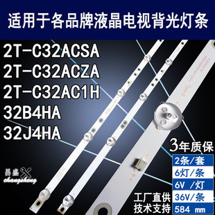 适用夏普32B4HA灯条 32J4HA背光 2T-C32ACSA 2T-C32ACZA/C32AC1H