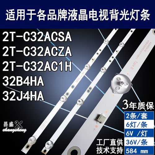 适用夏普32B4HA电视灯条满百包邮