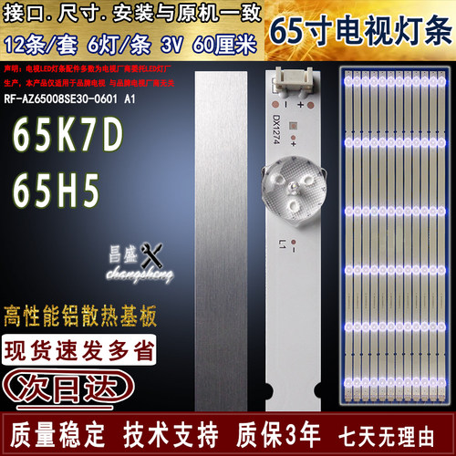适用于创维65H565K7D电视灯条