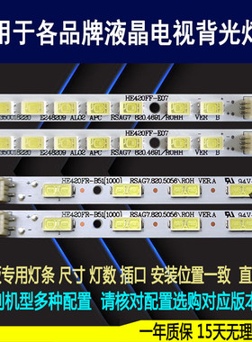 适用海信LED42H310灯条 HE420FF-F57 HE420FF-E07 RSAG7.820.4691