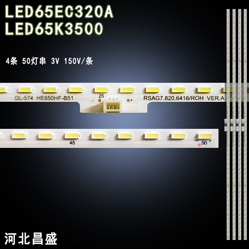 适用海信LED65K3500电视背光灯条